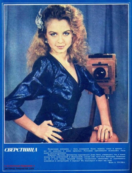 Sverstnitsa (Peer Girl) Magazine from 1989-1990 (18)